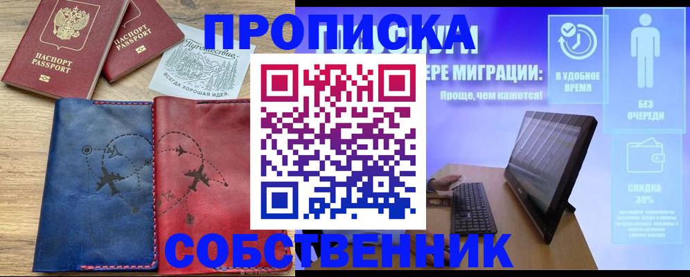 временная регистрация недорого в Ковылкино