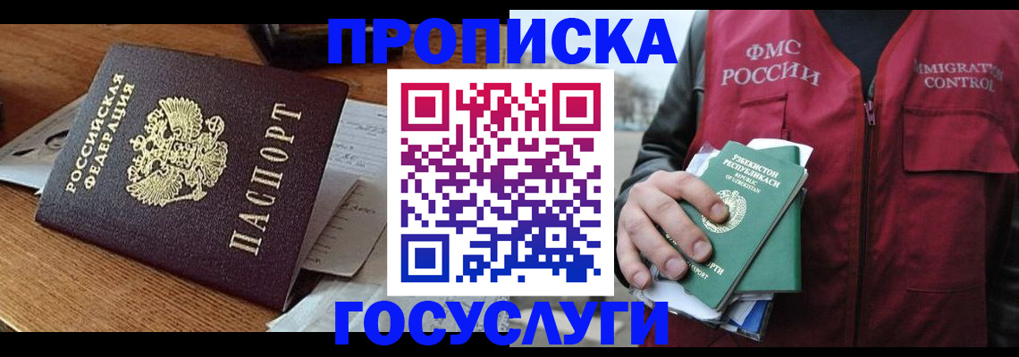 временная регистрация купить в Ковылкино